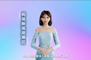 數(shù)字人主播“小美”帶你看北展 ，走進“構筑新底座展區(qū)”，看中國電信在云、網(wǎng)、數(shù)、安、支付，五個方向發(fā)力，全力支持“數(shù)字中國2522”整體框架落地。 #中國國際信息通信展覽會3.633_300.jpg