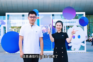 直擊第31屆中國國際信息通信展覽會，第一視角探展vlog新鮮出爐！快來跟著政企星探官的腳步，一起體驗下電信“黑科技”的魅力吧4.125_300.png