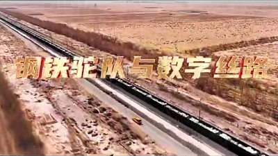 鋼鐵駝隊與數(shù)字絲路，中國電信圍繞“一帶一路”建設東聯(lián)西進，助力鋼鐵駝隊開啟數(shù)字絲路建設新征程。9.766_400.png