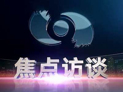 央視《焦點訪談》聚焦2023中國國際智能產業(yè)博覽會！中國電信以“國云筑基數(shù)智未來 ”為主題攜眾多數(shù)智化應用成果高頻亮相，充分彰顯“數(shù)智”力量2.166_400.jpg