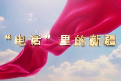 十一國慶看發(fā)展！后首來時路，看我與“09”的故事，訴說邊疆通信大躍遷！5.040_400.jpg
