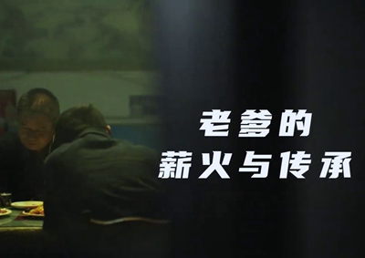 老爹的薪火與傳承。薪火相傳，“翼”起飛翔！數(shù)字新消費，科技助農有智慧！2.533_400.jpg