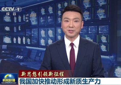 新聞聯(lián)播 中國電信瞄準量子科技前沿，打造量子信息產業(yè)核心聚集地11.066_400.jpg